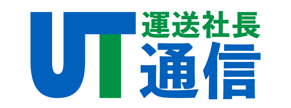 運送社長通信